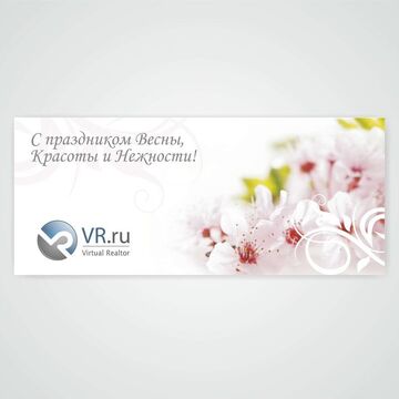 Открытка для Virtual Realtor