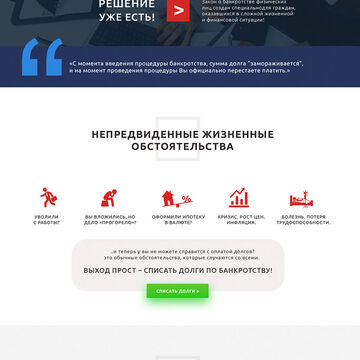 Конкурсная работа &mdash; банкроство