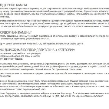 Бордюрный камень (текст для каталога интернет-магазина)