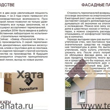 Тексты для буклета "Тепла хата"