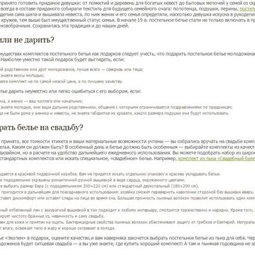 Статья о льняном белье