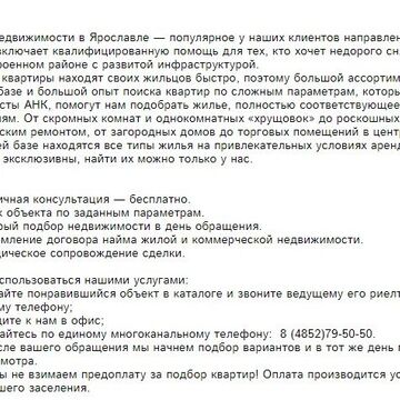 Текст для сайта агентства недвижимости