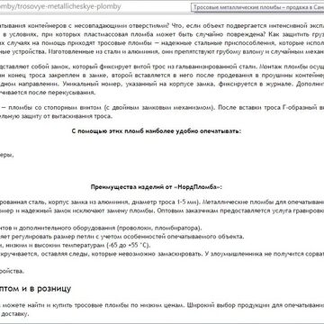 Текст для каталога "Нордпломба"