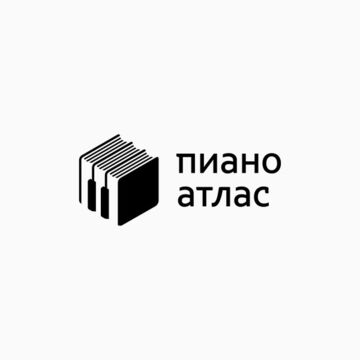Пиано-атлас