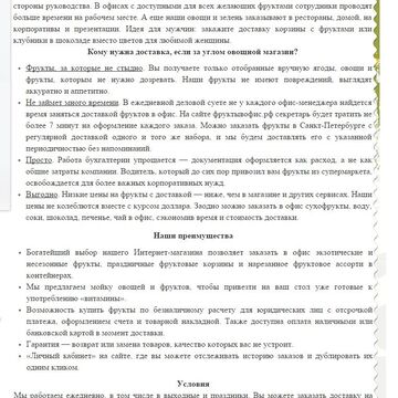 Продающий текст для главной страницы