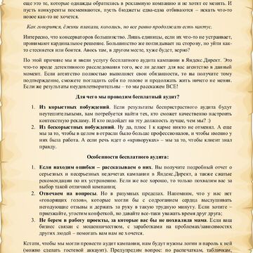 Бесплатный аудит