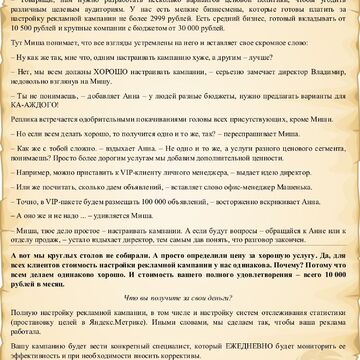 Как правильно настраивать кампании