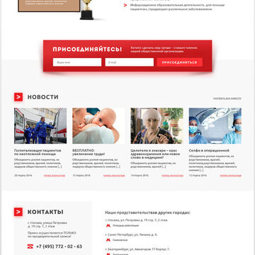 Разработка сайта для центра защиты пациентов