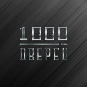 Логотип для производителя дверей премиум-класса "1000 дверей"