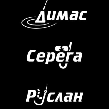 Наклейки на футболки для участников рыбаловном мероприятия