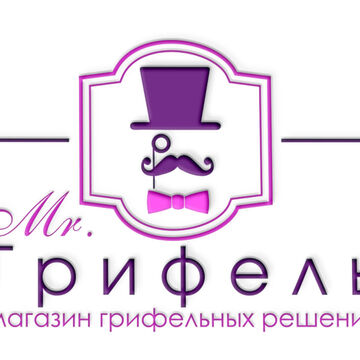 Мистер Грифель