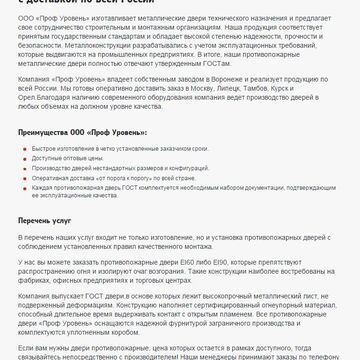 "Профуровень"