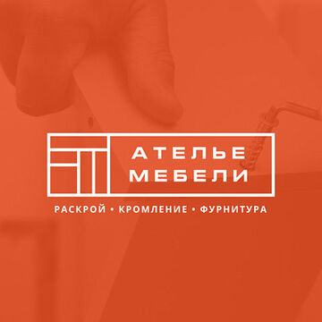 Ателье Мебели