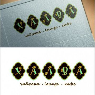Логотип для "lounge cafe ХАЛВА"