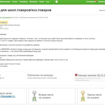 1ое место - Школьные товары, Хоз.товары
