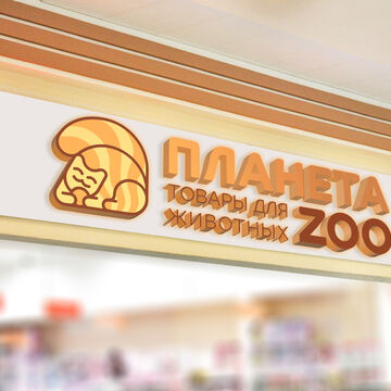 логоип для сети зоомагазинов
