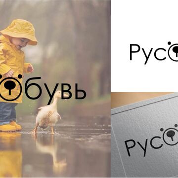 Разработка логотипа обувной фабрики "РусОбувь"