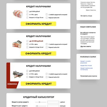 Промо-страница по оформлению кредита