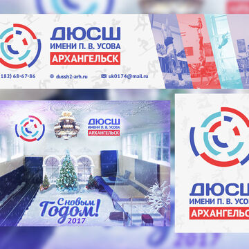 Оформление ДЮСШ