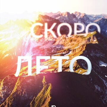 Фотообработка