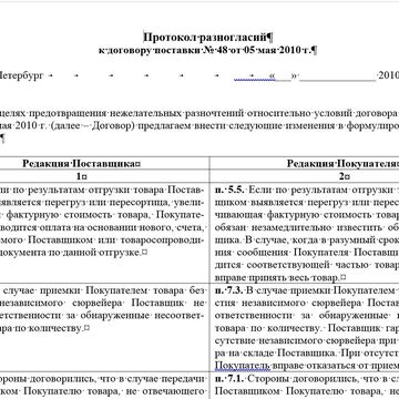 Протокол