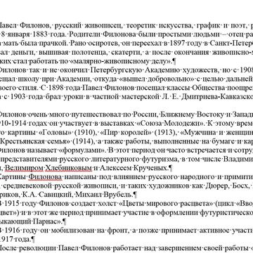 Павел Филонов