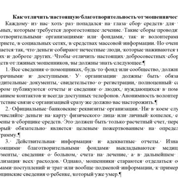 Благотворительность