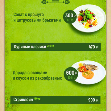 Вкладка в меню ресторан "На старом месте"