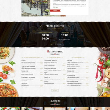 Ресторан LaScala