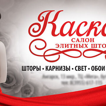 Баннер для салона штор