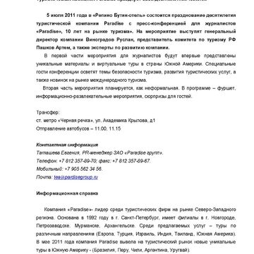 Пресс-релиз