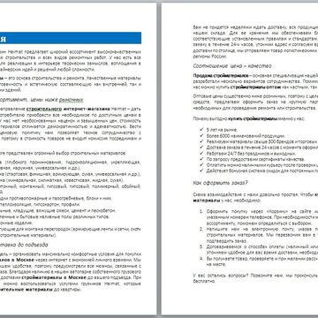 Главная. Продажа стройматериалов