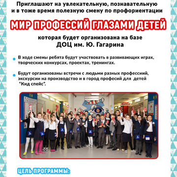 Дизайн листовки для детского лагеря