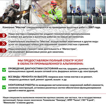 Листовка для компании по строительному альпинизму
