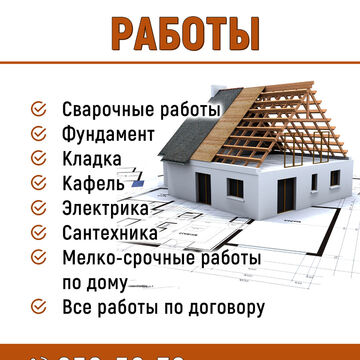 Дизайн листовки по строительным работам