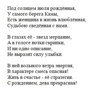 Стихотворение на День рождения