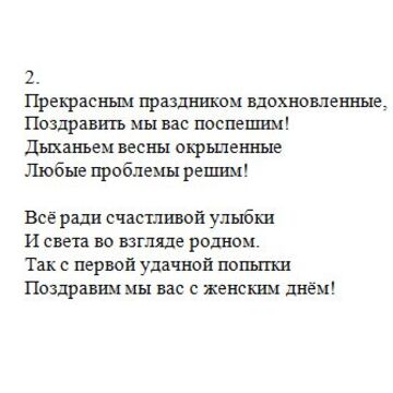 Поздравление женщин с 8 марта
