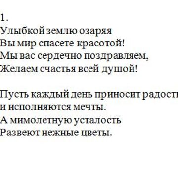 Поздравление женщин с 8 марта