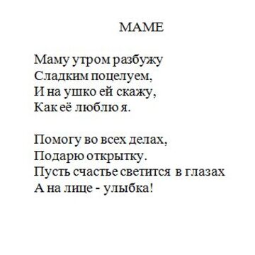 Детские стихи на 8 марта