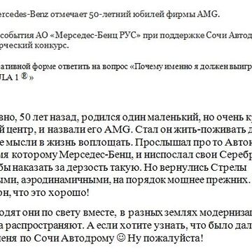 Победа в конкурсе Мерседес-Бенц РУС