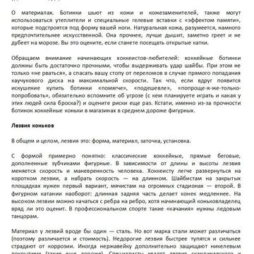 Статья про выбор коньков