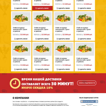 Доставка еды