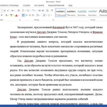 Эссе - "Проблема Вагонетки"