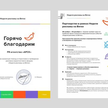 Разработка логотипа и фирменного стиля мероприятия, стр.4