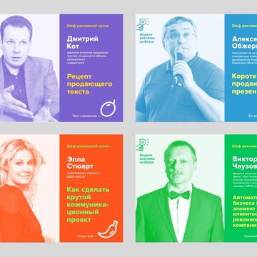 Разработка логотипа и фирменного стиля мероприятия, стр.5