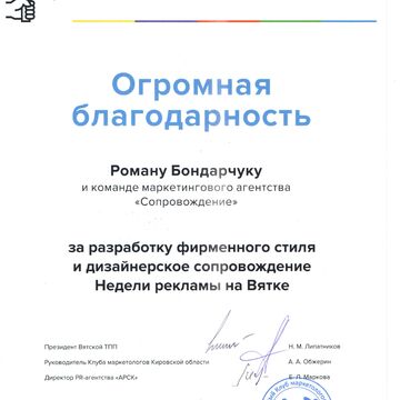 Разработка логотипа и фирменного стиля мероприятия, стр.6