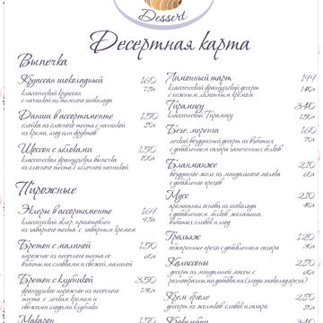 Разработка десертной карты в фирменном стиле кафе-кондитерской "Dessert"