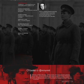 Промо-страница фильма "Батальонъ"