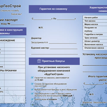 Буклет для компании по Бурению воды (2)