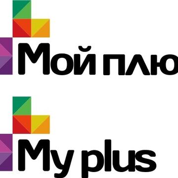Программа лояльности "Мой плюс" (Победитель)